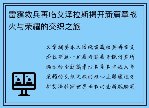 /uploads/images/20250429/lei-ting-jiu-bing-zai-lin-ai-ze-la-si-jie-kai-xin-pian-zhang-zhan-huo-yu-rong-yao-de-jiao-zhi-zhi-lyu.webp