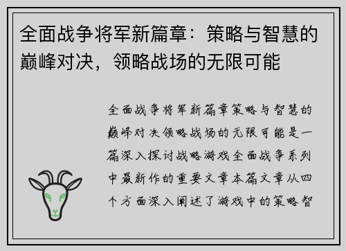 全面战争将军新篇章：策略与智慧的巅峰对决，领略战场的无限可能