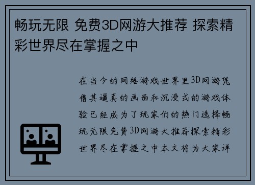 畅玩无限 免费3D网游大推荐 探索精彩世界尽在掌握之中