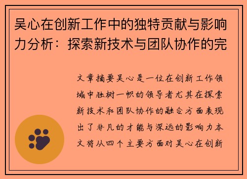 /uploads/images/20250624/wu-xin-zai-chuang-xin-gong-zuo-zhong-de-du-te-gong-xian-yu-ying-xiang-li-fen-xi-tan-suo-xin-ji-shu-yu-tuan-dui-xie-zuo-de-wan-mei-rong-he.webp