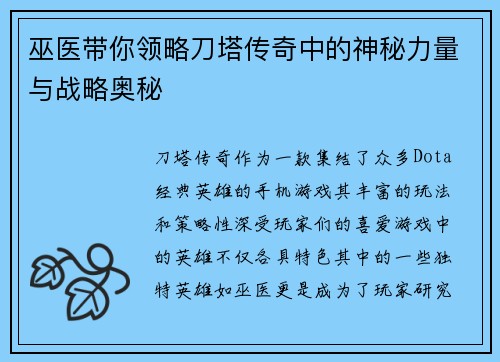 巫医带你领略刀塔传奇中的神秘力量与战略奥秘 巫医带你领略刀塔传奇中的神秘力量与战略奥秘