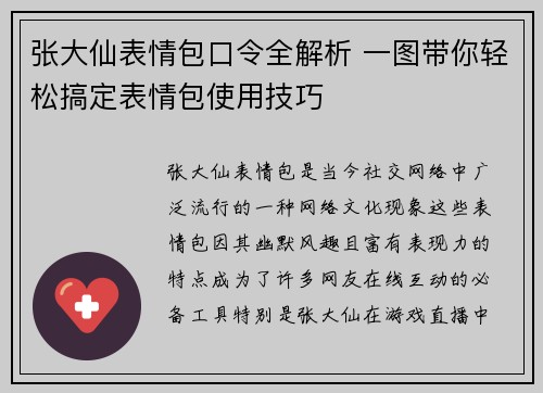 张大仙表情包口令全解析 一图带你轻松搞定表情包使用技巧 张大仙表情包口令全解析 一图带你轻松搞定表情包使用技巧