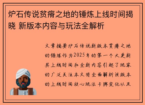 炉石传说贫瘠之地的锤炼上线时间揭晓 新版本内容与玩法全解析 炉石传说贫瘠之地的锤炼上线时间揭晓 新版本内容与玩法全解析