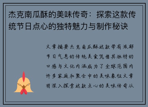 杰克南瓜酥的美味传奇:探索这款传统节日点心的独特魅力与制作秘诀 杰克南瓜酥的美味传奇:探索这款传统节日点心的独特魅力与制作秘诀